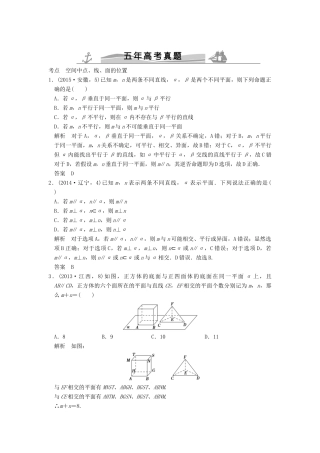 （五年高考真题）高考数学复习 第八章 第三节 空间点、线、面的位置关系 理（全国通用）-人教版高三全册数学试题