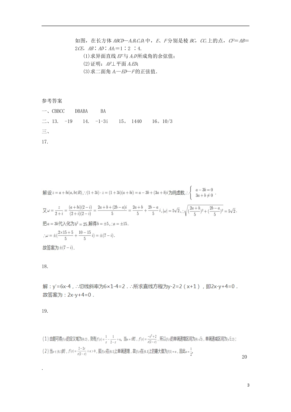 高二数学下学期期中模块考试试题 理-人教版高二全册数学试题_第3页
