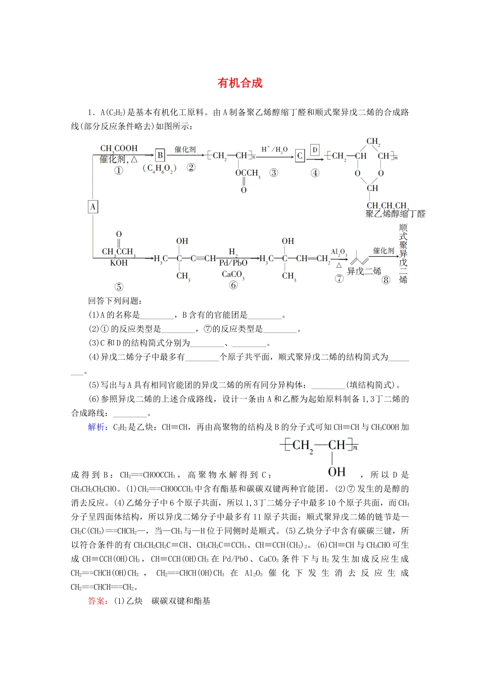 高中化学 3.4 有机合成课时作业 新人教版选修5-新人教版高二选修5化学试题_第1页