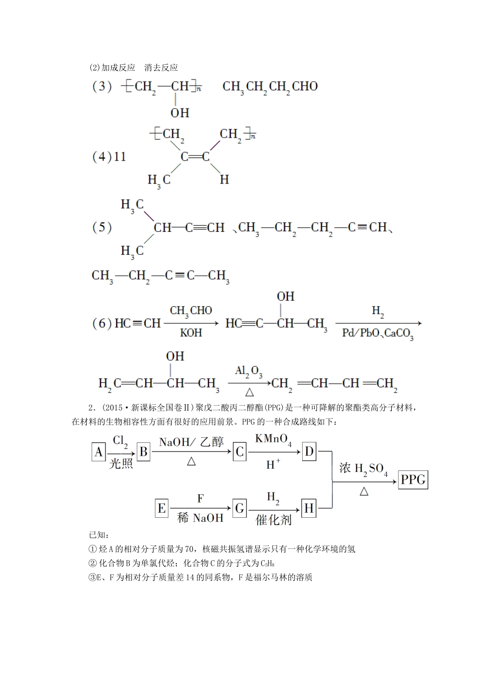 高中化学 3.4 有机合成课时作业 新人教版选修5-新人教版高二选修5化学试题_第2页