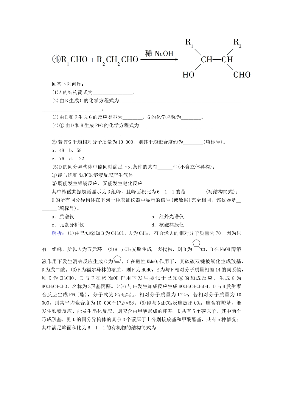 高中化学 3.4 有机合成课时作业 新人教版选修5-新人教版高二选修5化学试题_第3页