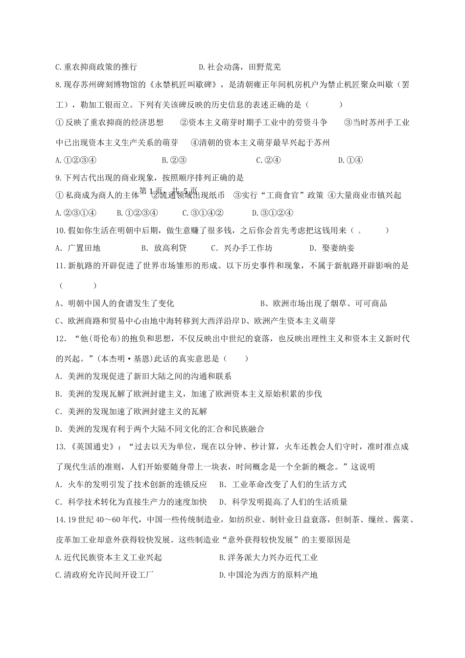 山东省滨州市邹平县高一历史下学期期中试题（一二区）-人教版高一全册历史试题_第2页