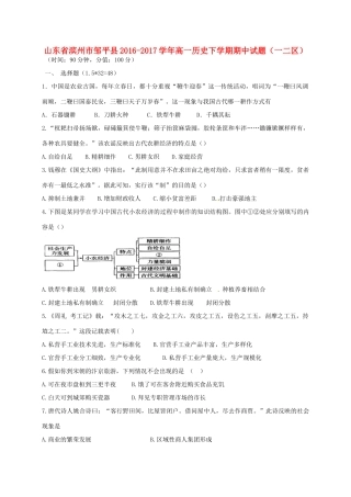 山东省滨州市邹平县高一历史下学期期中试题（一二区）-人教版高一全册历史试题