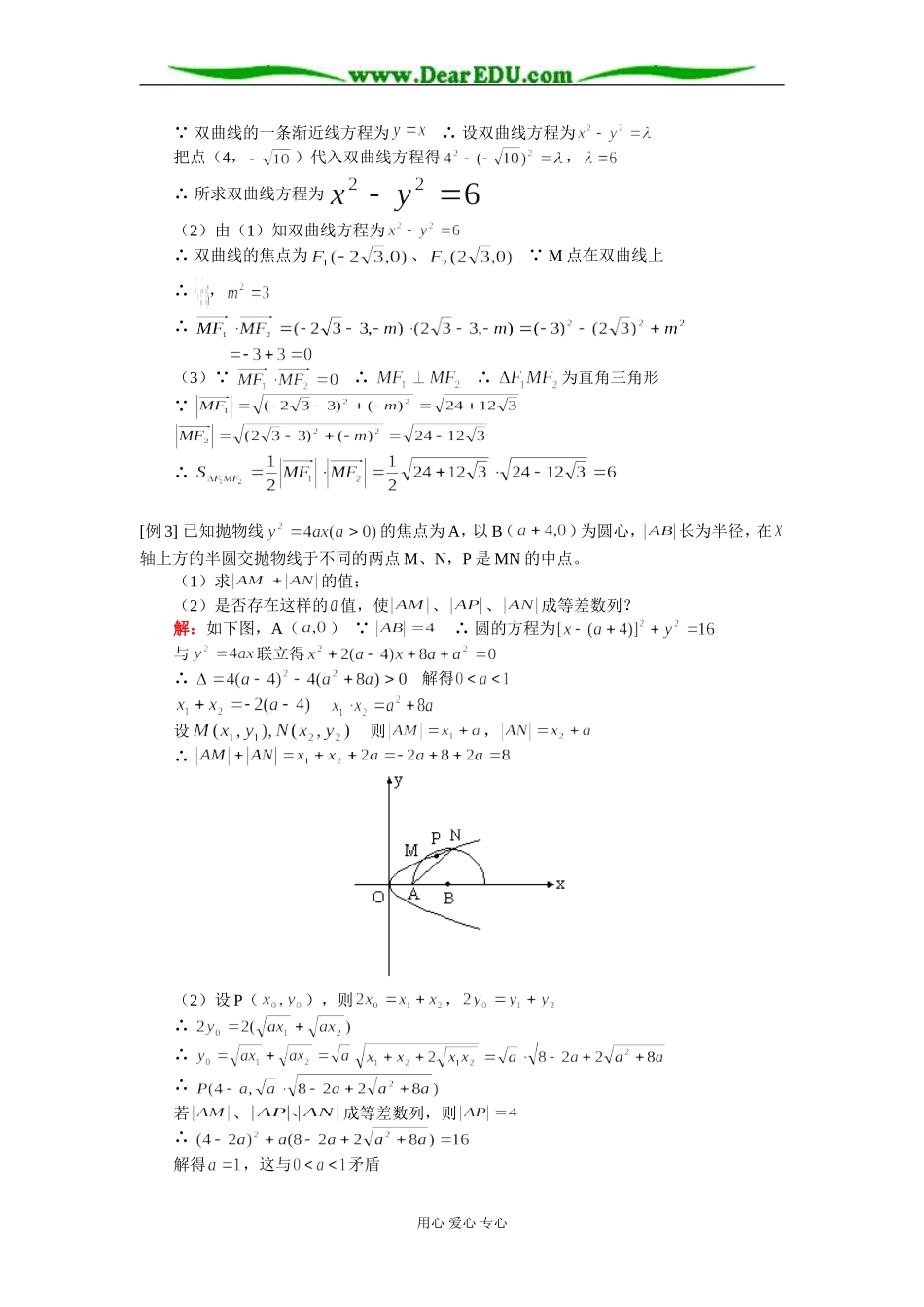 高二数学圆锥曲线章节复习知识精讲 人教版_第2页