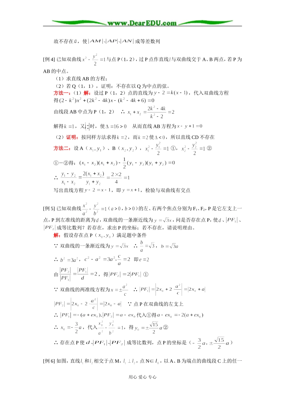 高二数学圆锥曲线章节复习知识精讲 人教版_第3页