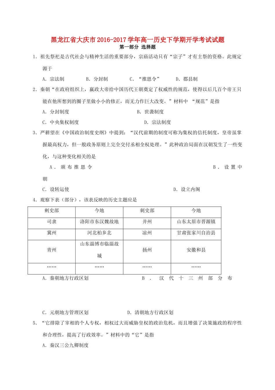 黑龙江省大庆市高一历史下学期开学考试试题-人教版高一全册历史试题_第1页