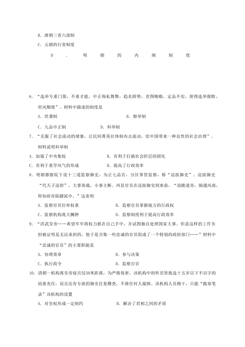 黑龙江省大庆市高一历史下学期开学考试试题-人教版高一全册历史试题_第2页