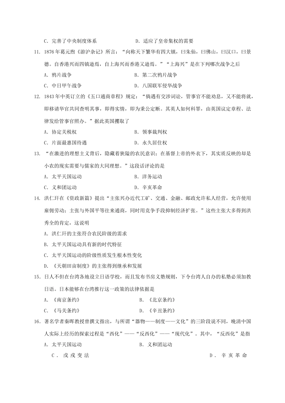 黑龙江省大庆市高一历史下学期开学考试试题-人教版高一全册历史试题_第3页