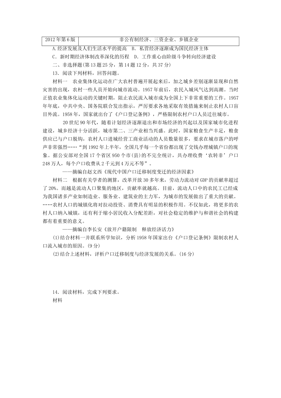 高考历史第一轮总复习全程训练 第八章 近现代中国经济结构的变动与社会生活的变迁 课练21 从计划经济到市场经济及对外开放格局的初步形成 新人教版-新人教版高三全册历史试题_第3页