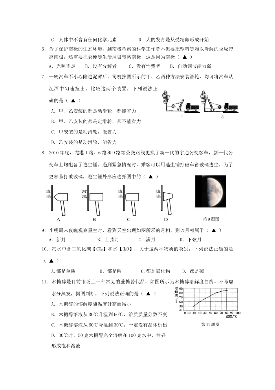 中考科学第二次模拟考试卷 浙教版试卷_第2页