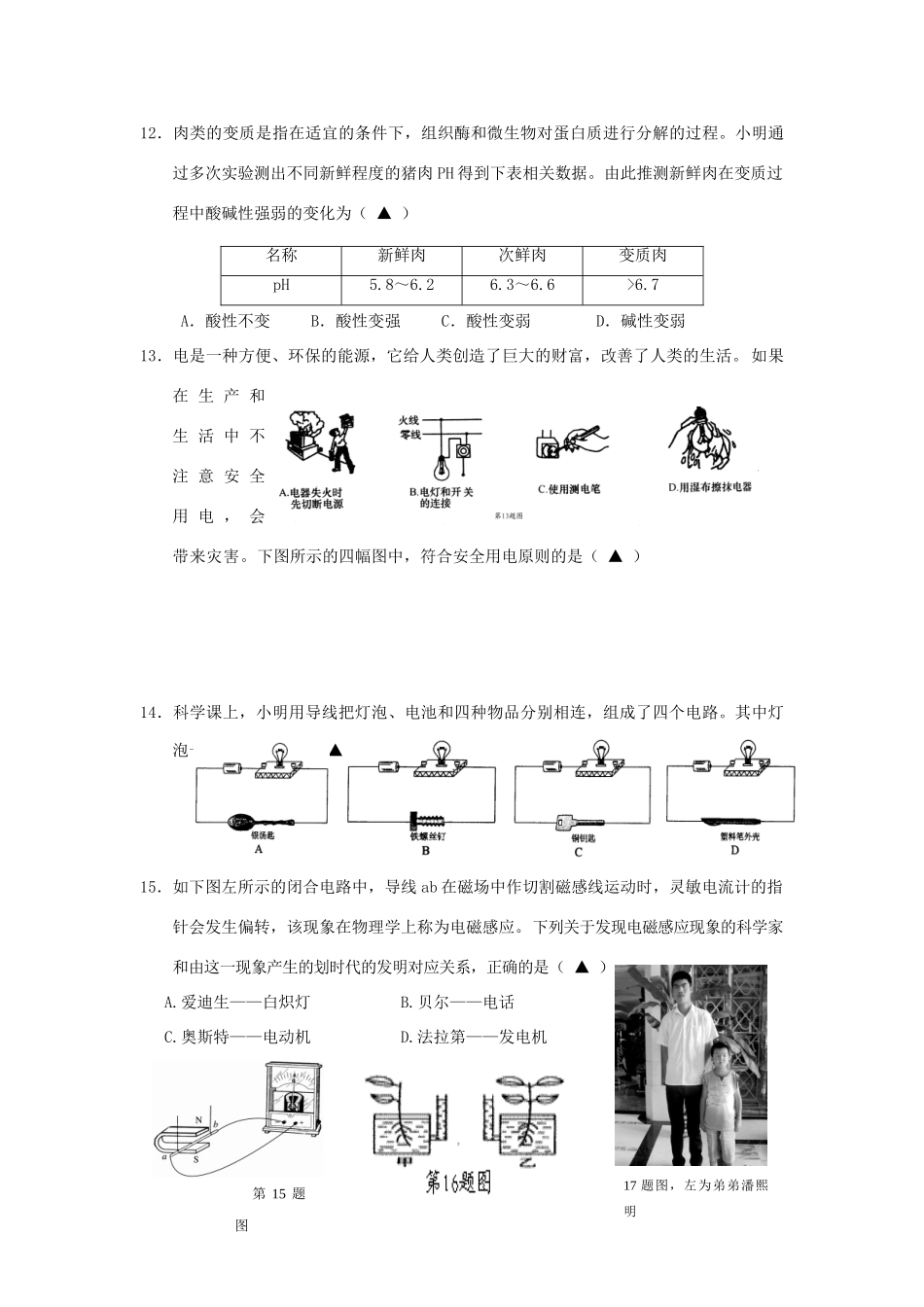 中考科学第二次模拟考试卷 浙教版试卷_第3页