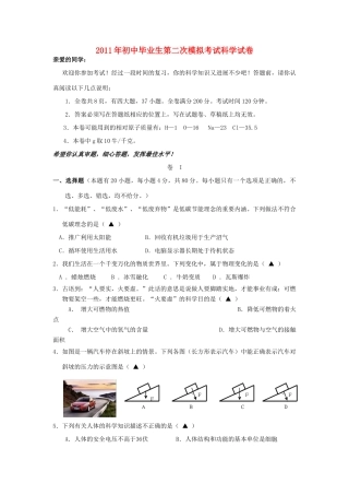 中考科学第二次模拟考试卷 浙教版试卷