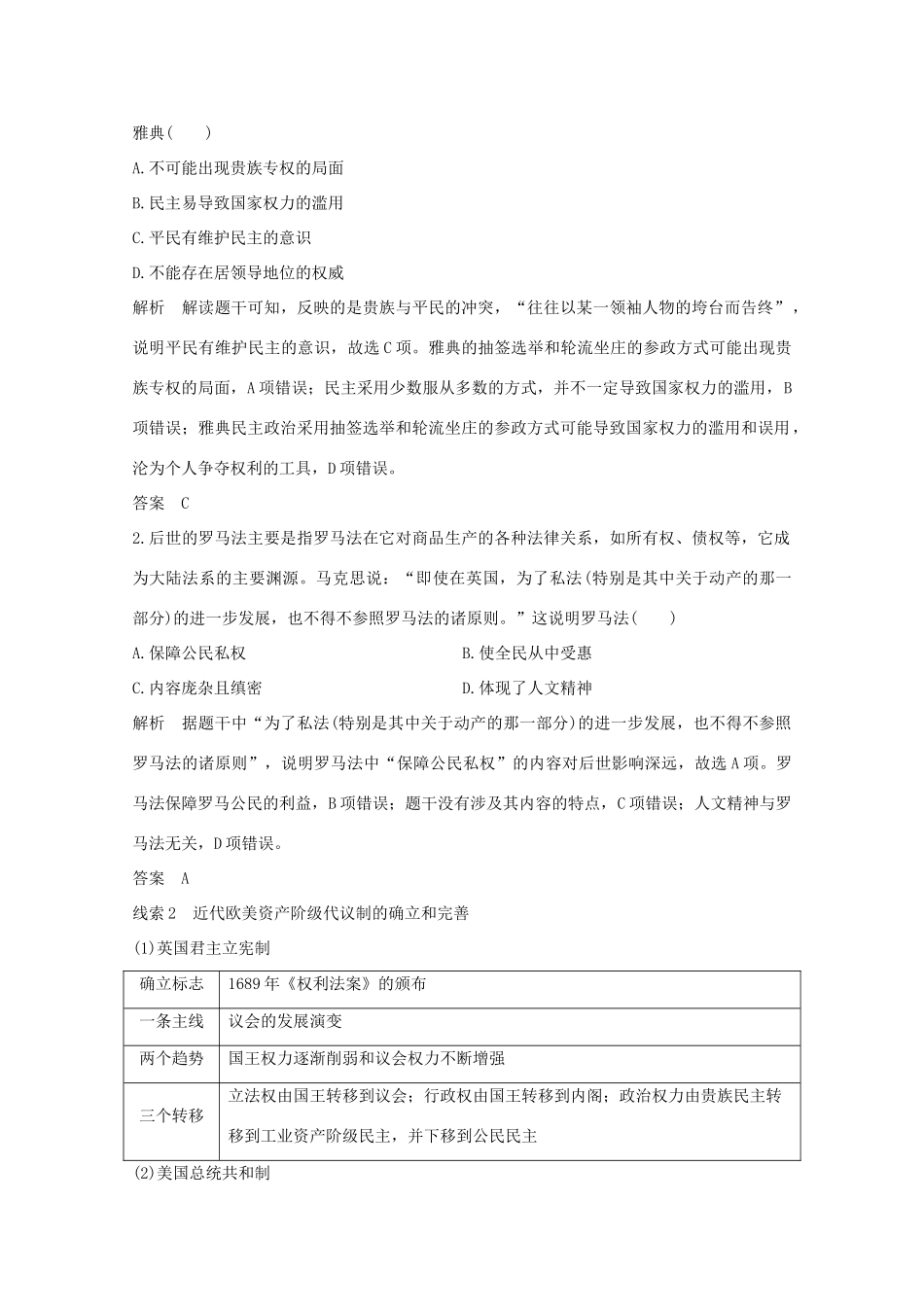 （新课标）高考历史大二轮复习 板块提升（四）练习-人教版高三全册历史试题_第2页