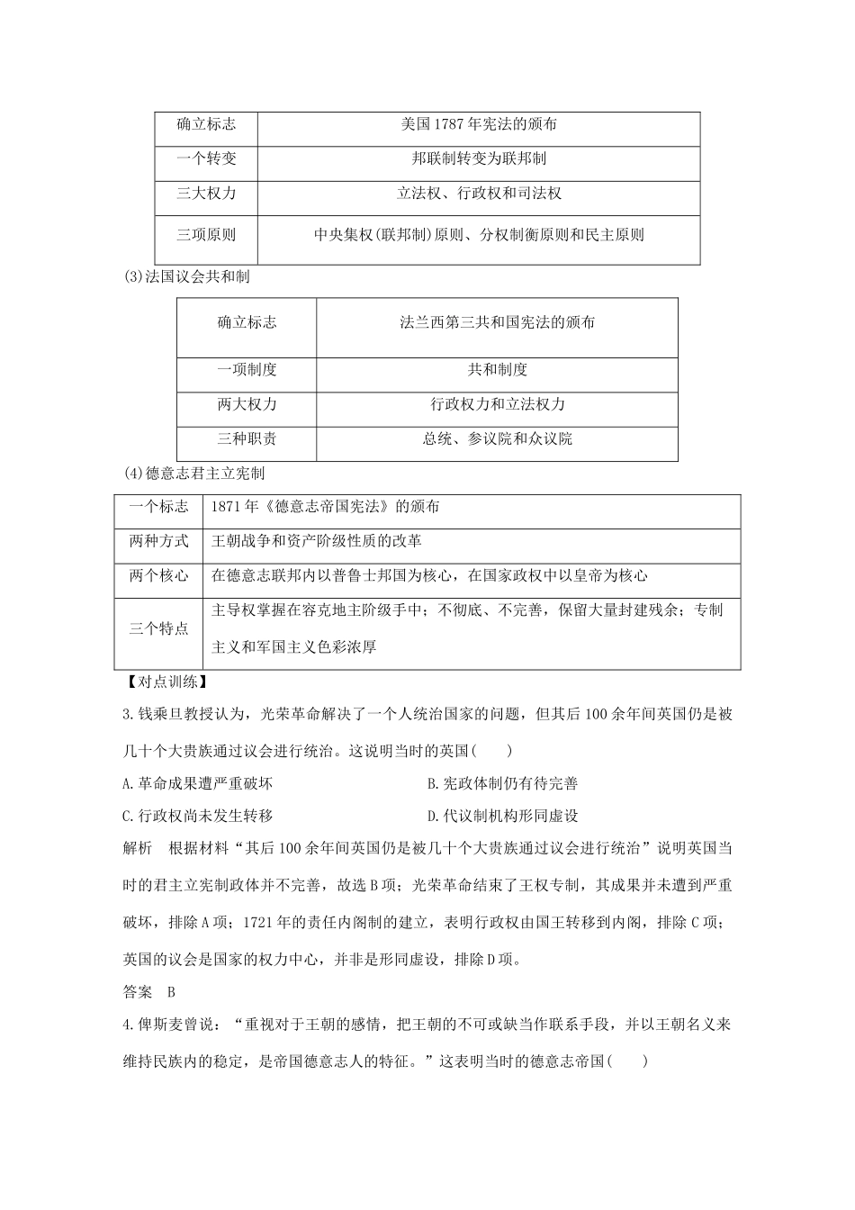 （新课标）高考历史大二轮复习 板块提升（四）练习-人教版高三全册历史试题_第3页