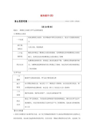 （新课标）高考历史大二轮复习 板块提升（四）练习-人教版高三全册历史试题