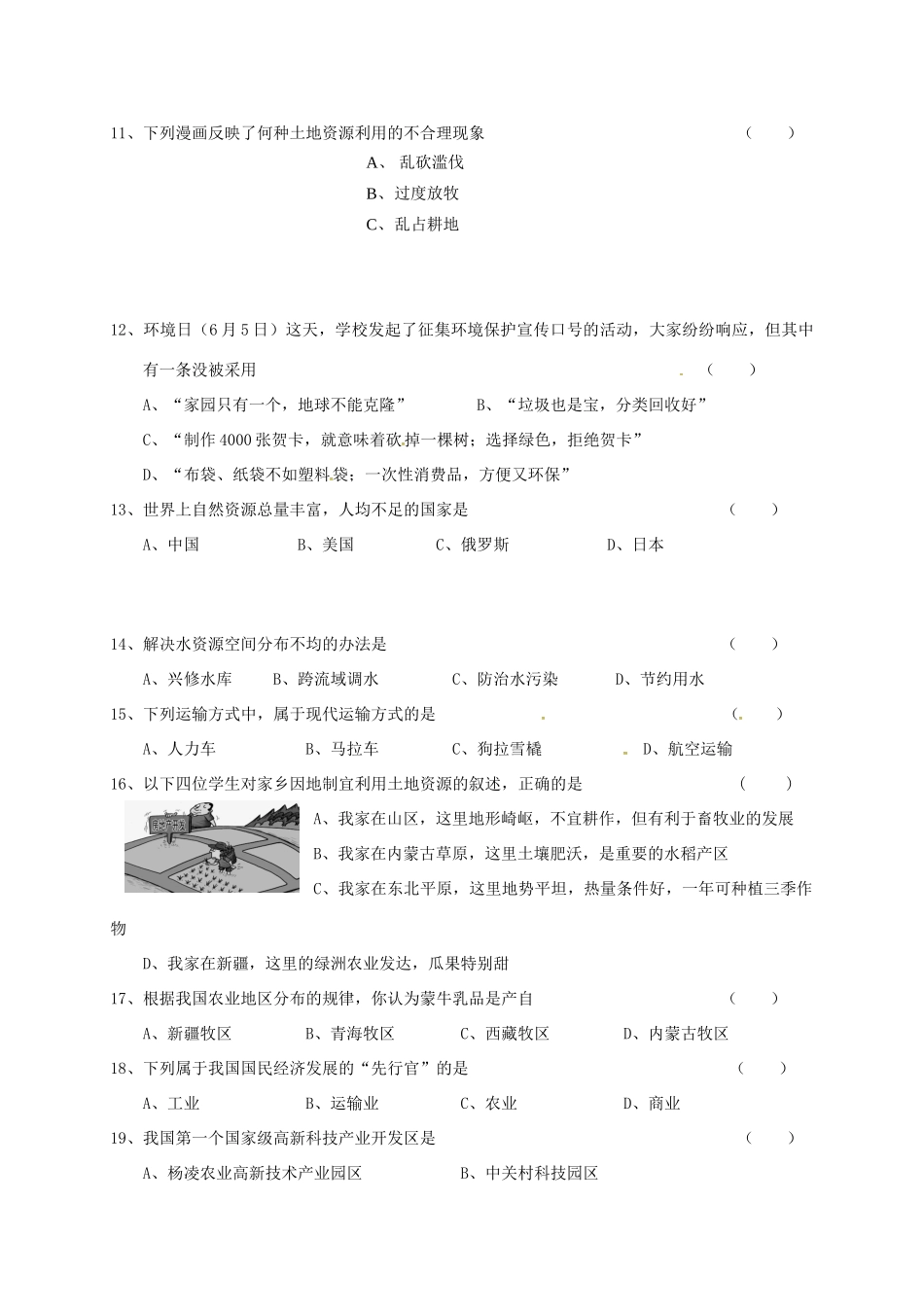 吉林省吉林市 八年级地理上学期期末试卷_第2页