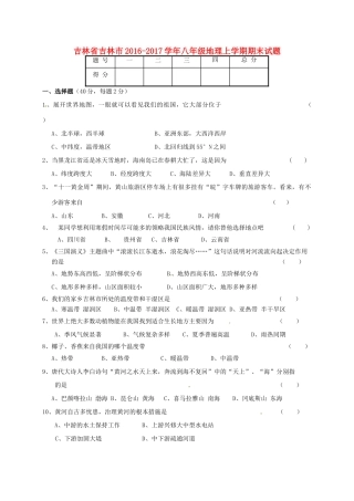 吉林省吉林市 八年级地理上学期期末试卷