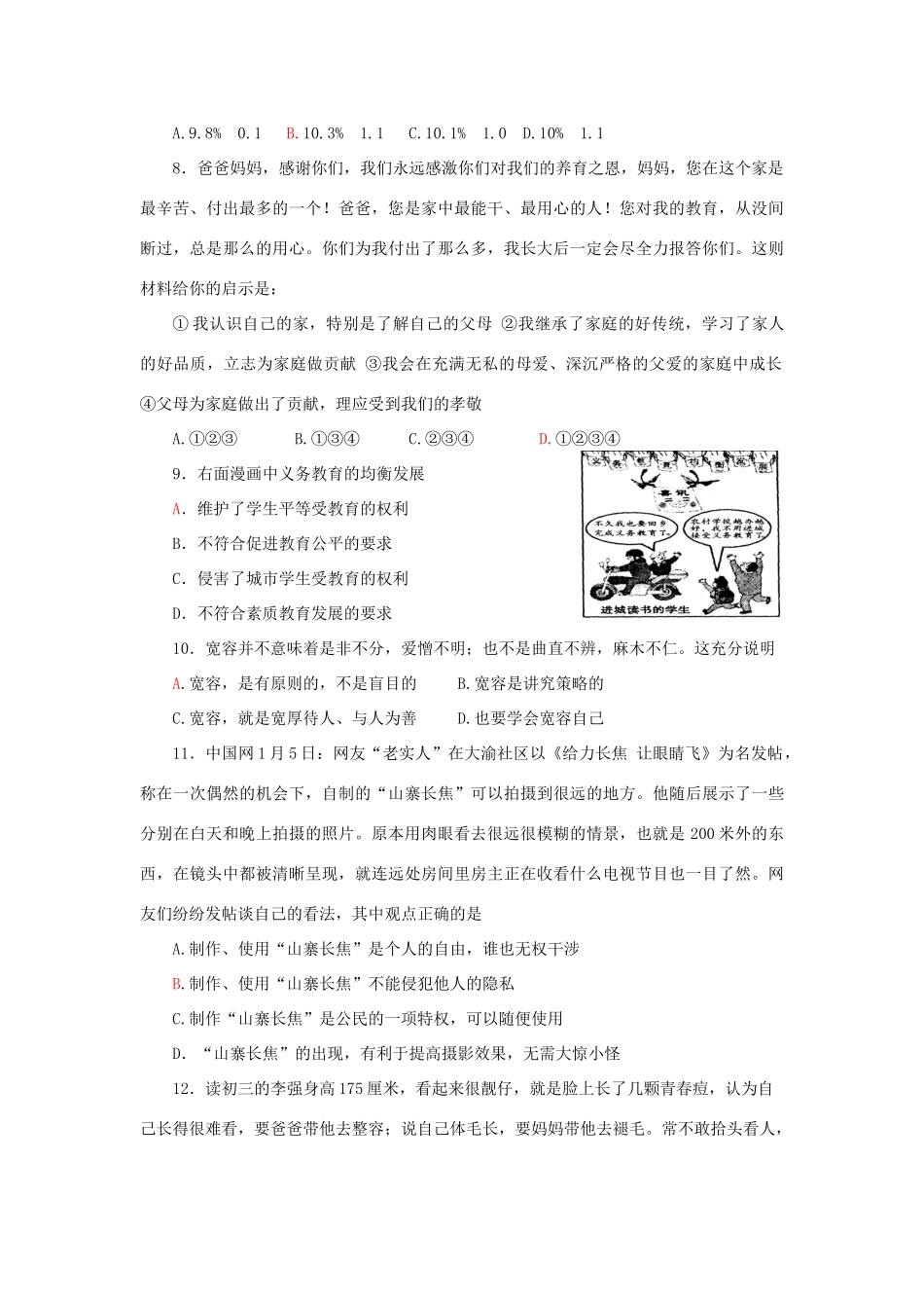 初中政治学业水平模拟考试(一) 试题_第2页