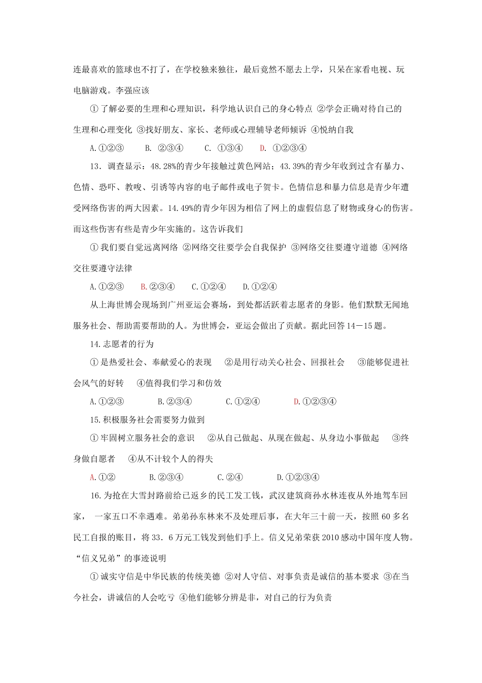 初中政治学业水平模拟考试(一) 试题_第3页