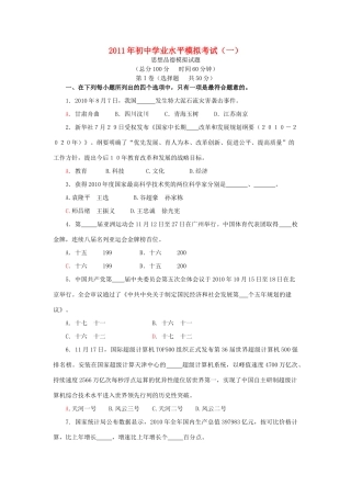 初中政治学业水平模拟考试(一) 试题