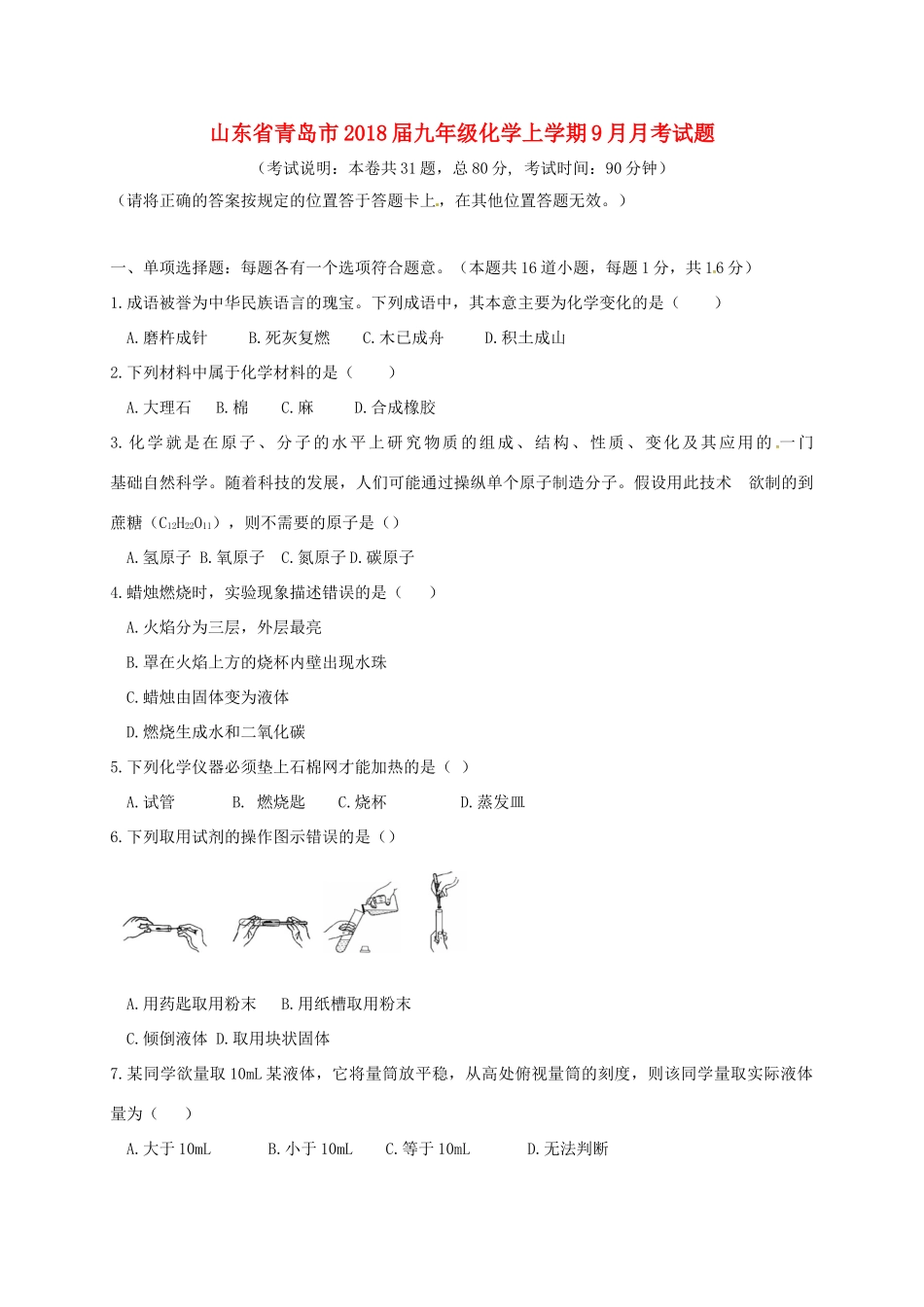 九年级化学上学期9月月考试卷 新人教版试卷(00002)_第1页