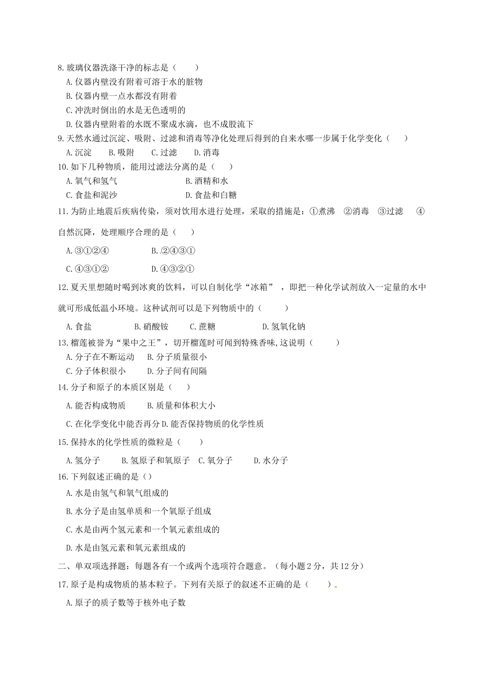 九年级化学上学期9月月考试卷 新人教版试卷(00002)_第2页