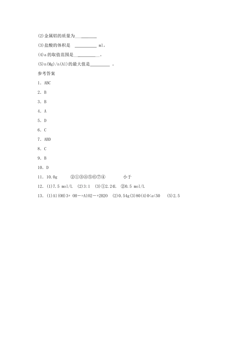 高中化学 1.2《化学计量在实验中的应用》习题1 新人教版必修1-新人教版高一必修1化学试题_第3页
