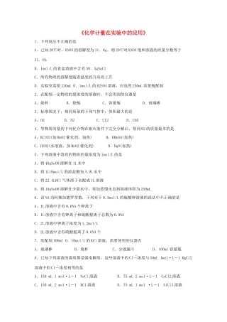 高中化学 1.2《化学计量在实验中的应用》习题1 新人教版必修1-新人教版高一必修1化学试题