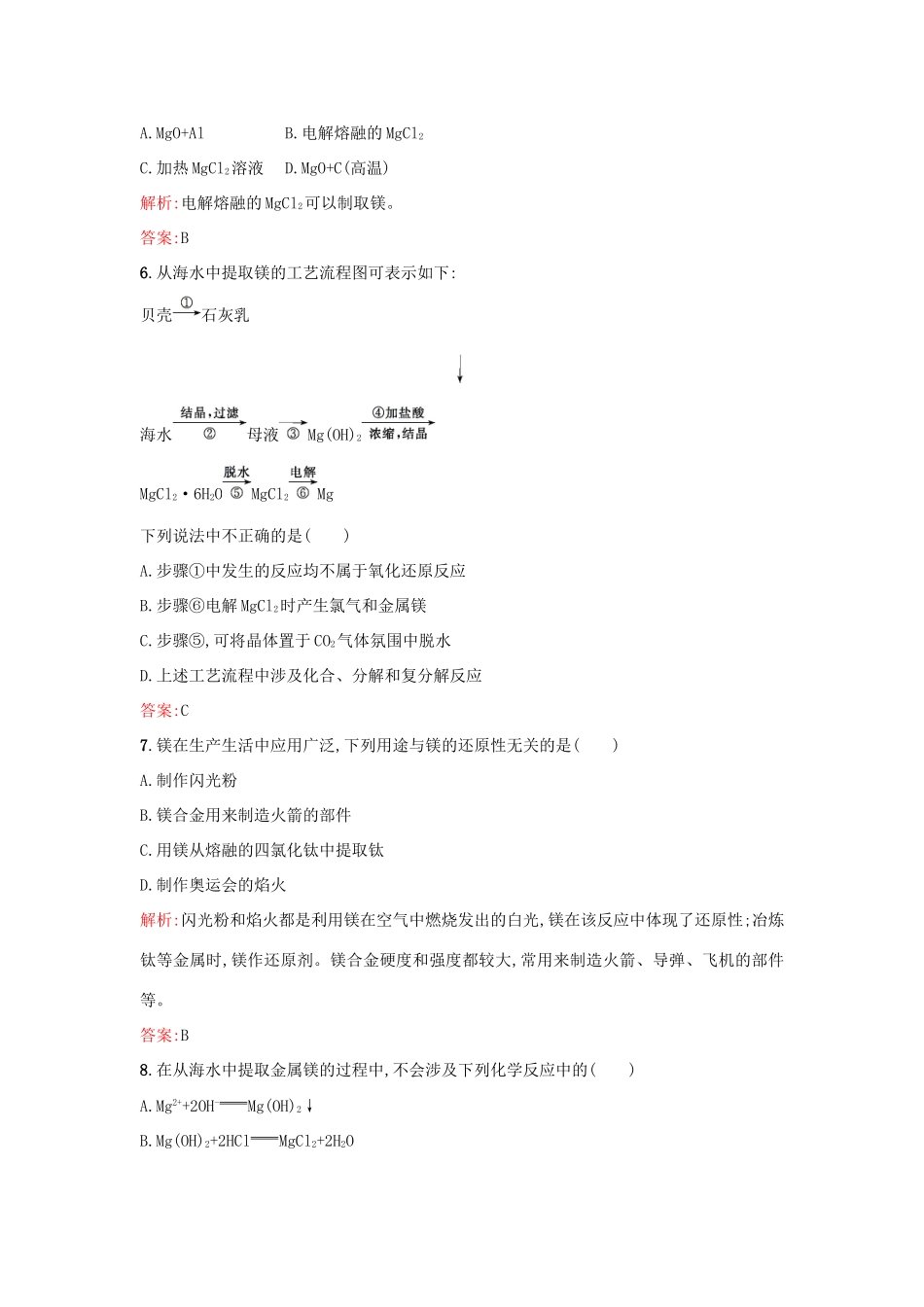 高中化学 2.2.4镁的提取及应用课时训练 苏教版必修1-苏教版高一必修1化学试题_第2页