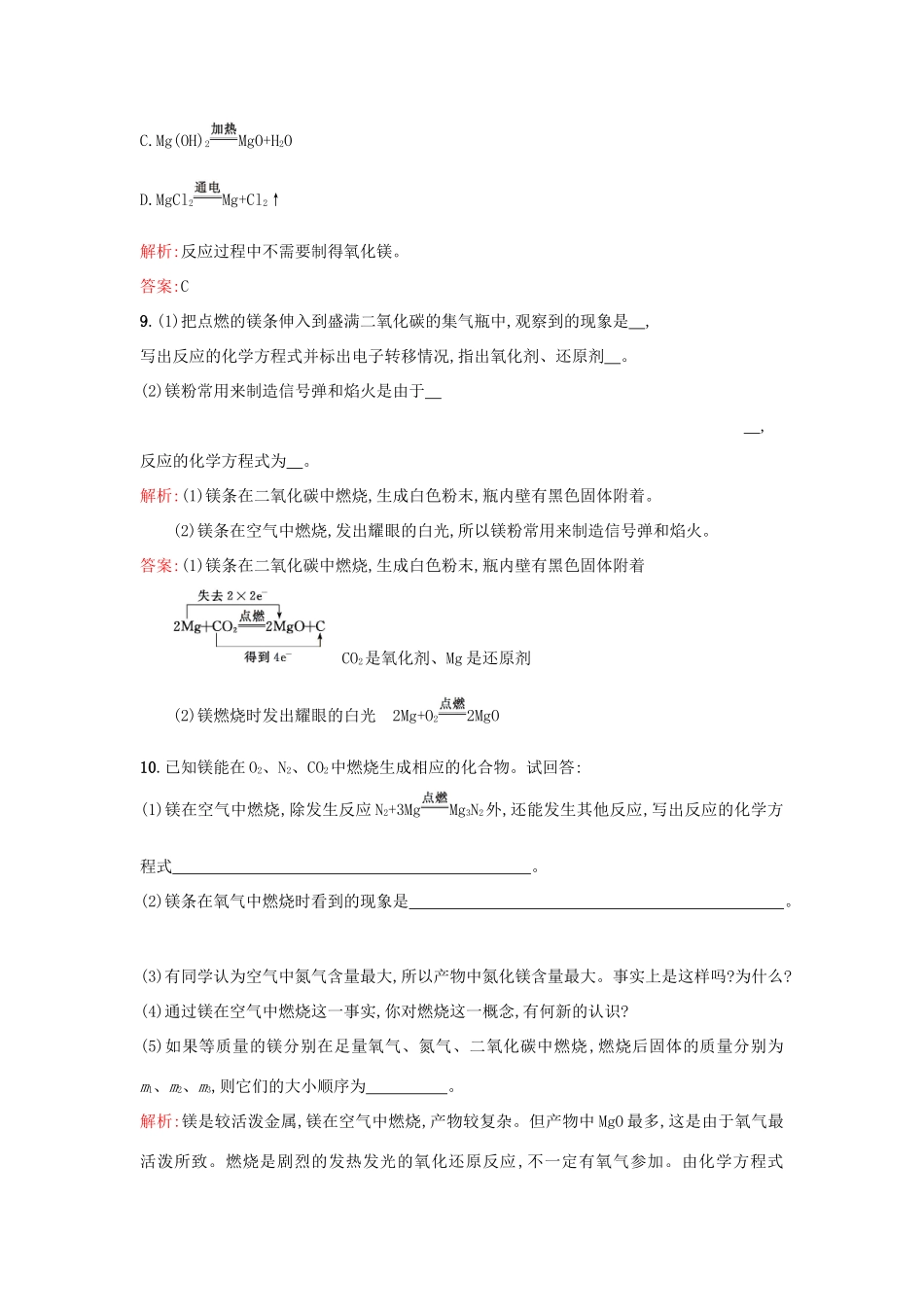 高中化学 2.2.4镁的提取及应用课时训练 苏教版必修1-苏教版高一必修1化学试题_第3页