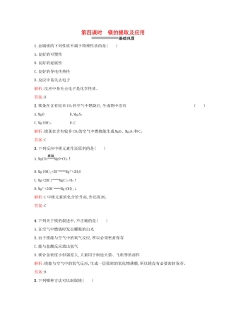 高中化学 2.2.4镁的提取及应用课时训练 苏教版必修1-苏教版高一必修1化学试题
