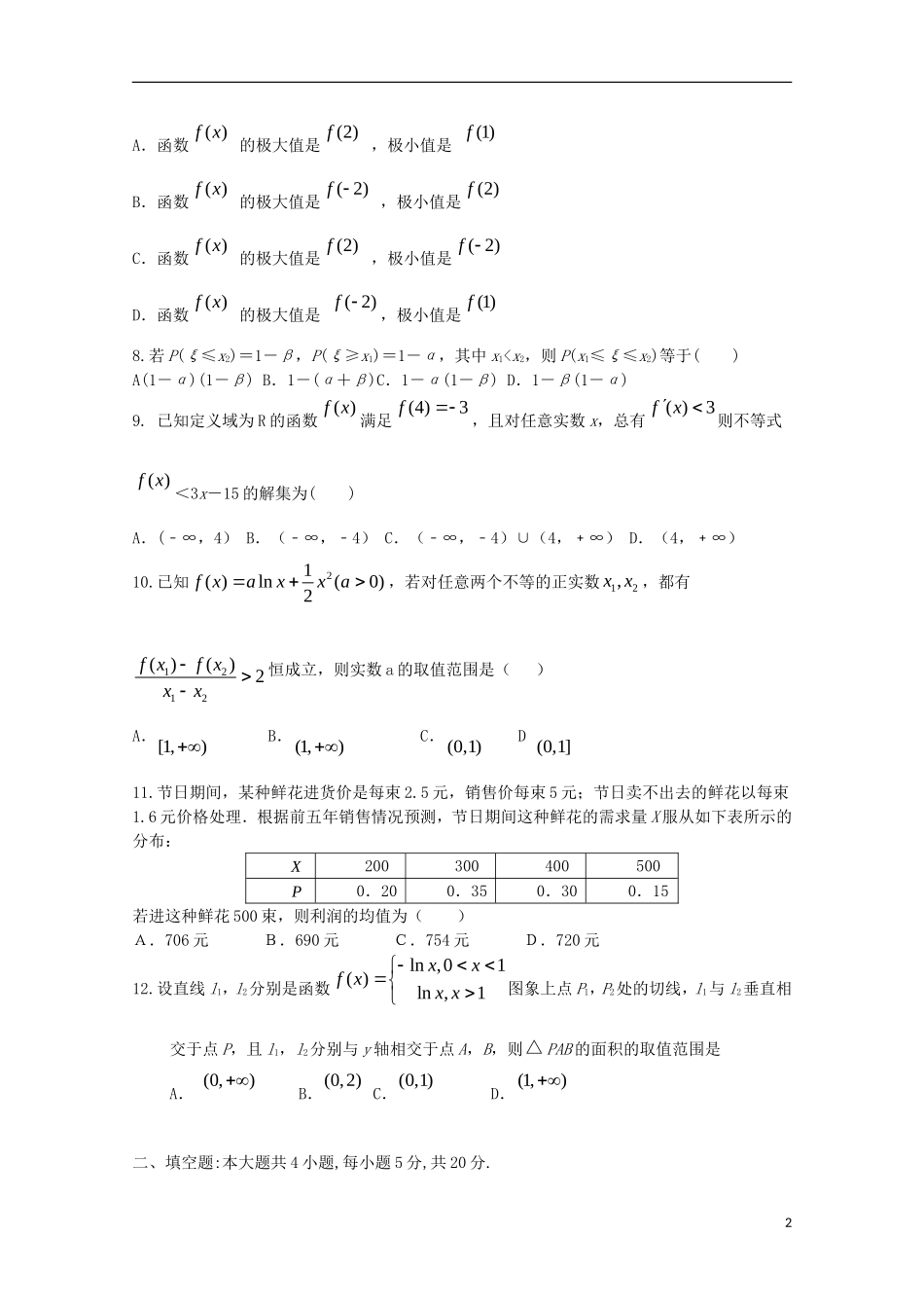 黑龙江省青冈县一中高二数学下学期月考试题 理（A卷）-人教版高二全册数学试题_第2页