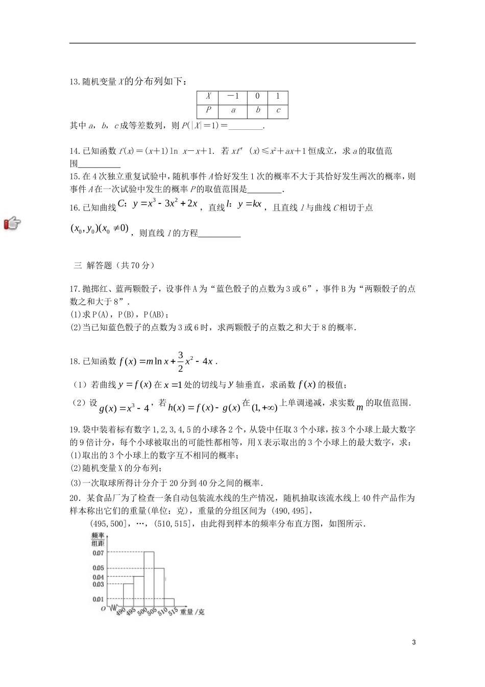 黑龙江省青冈县一中高二数学下学期月考试题 理（A卷）-人教版高二全册数学试题_第3页