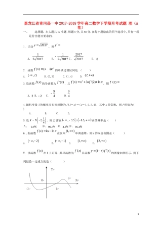 黑龙江省青冈县一中高二数学下学期月考试题 理（A卷）-人教版高二全册数学试题