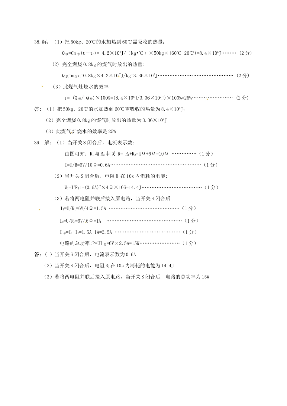 中考物理适应性试卷(3月)答案 四川省凉山州中考物理化学适应性试卷(3月)(pdf)_第2页