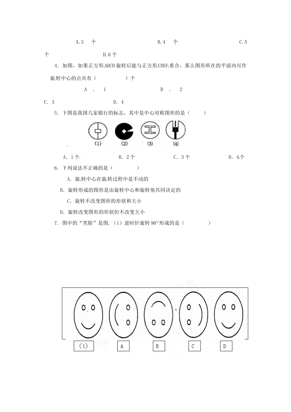 九年级数学(旋转)单元综合测试 新人教版试卷_第2页