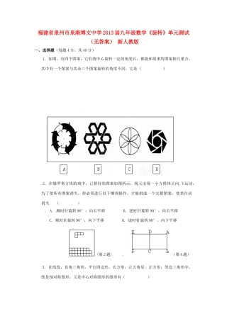 九年级数学(旋转)单元综合测试 新人教版试卷