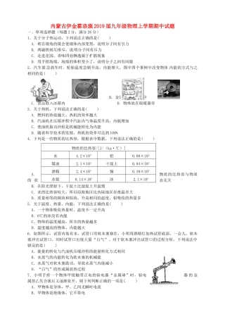 内蒙古伊金霍洛旗届九年级物理上学期期中试题(无答案) 试题