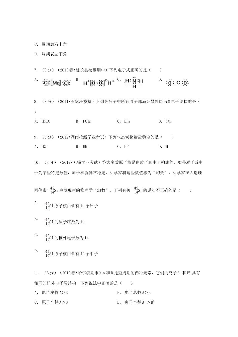 高一化学下学期第一次调研试卷（含解析）-人教版高一全册化学试题_第2页