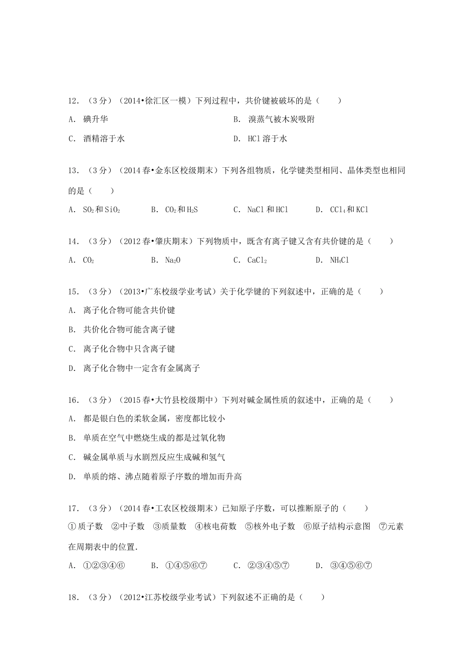 高一化学下学期第一次调研试卷（含解析）-人教版高一全册化学试题_第3页