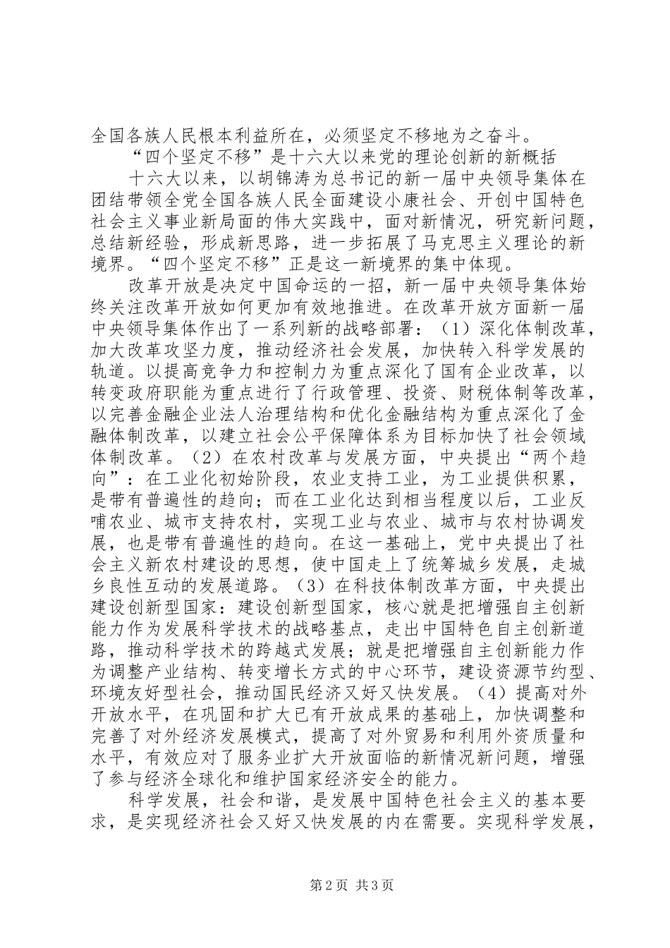 四个坚定不移心得_第2页