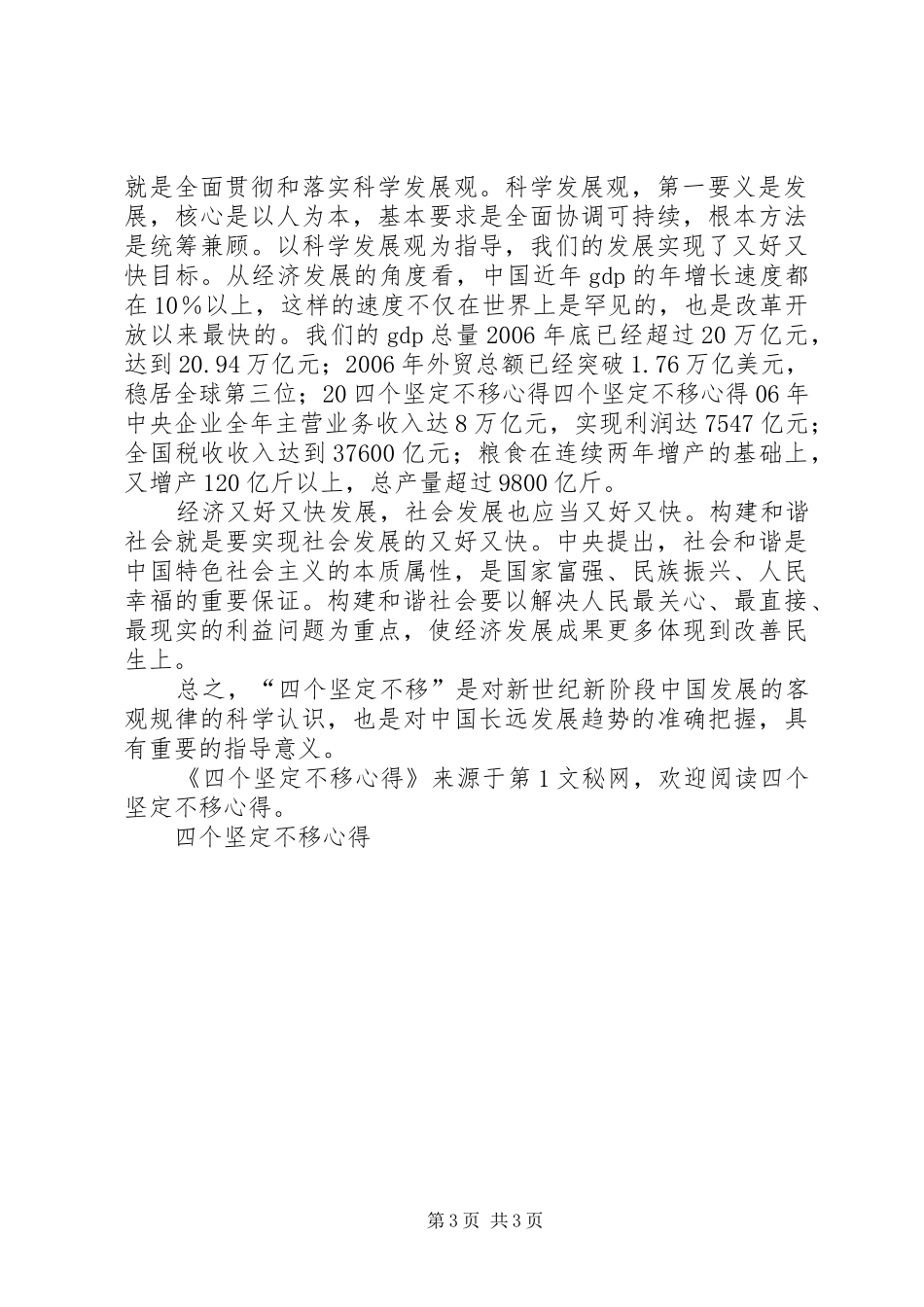 四个坚定不移心得_第3页