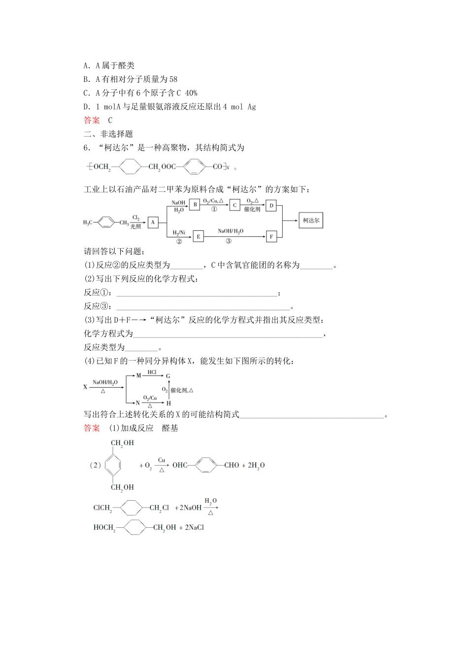 河北省行唐县第一中学高三化学调研复习 课时作业(四十八)_第2页