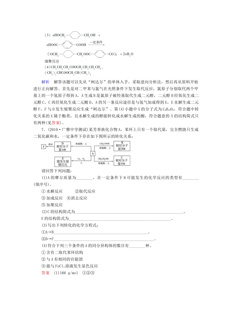 河北省行唐县第一中学高三化学调研复习 课时作业(四十八)_第3页