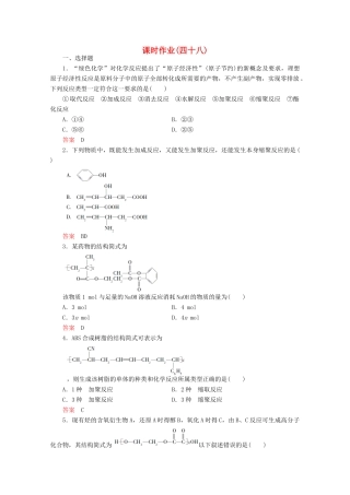 河北省行唐县第一中学高三化学调研复习 课时作业(四十八)