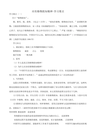 八年级语文应有格物致知精神学习要点 鲁教版 试题