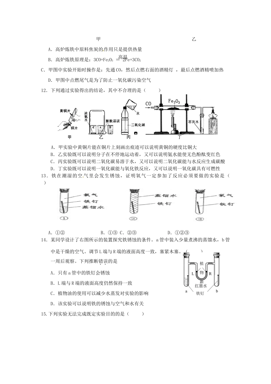九年级化学 第八单元 课题3复习试卷试卷_第3页