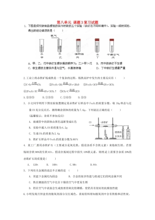 九年级化学 第八单元 课题3复习试卷试卷