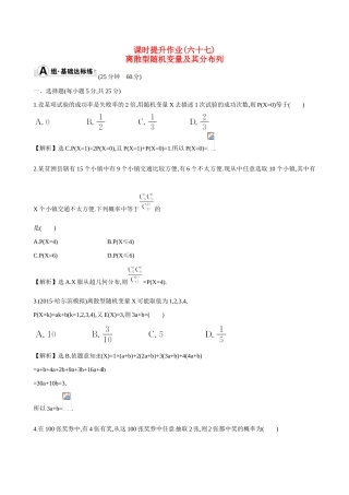 （全国通用）高考数学 10.7 离散型随机变量及其分布列练习-人教版高三全册数学试题