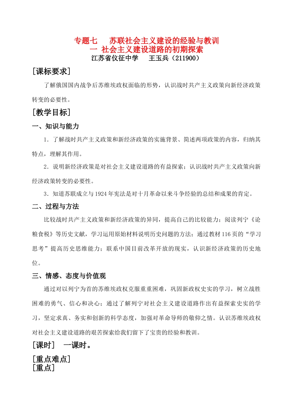 专题七   苏联社会主义建设的经验与教训_第1页